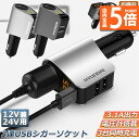 ★P5倍 マラソンセール★カーチャージャー 2個セット シガーソケット 3ポート 急速充電 usb 3口 3.1A急速充電 12V 24V 電圧計 iPhone Android iPad Galaxy用 カー用品 シガー増設
