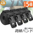 ★P5倍 マラソンセール★荷締めベルト 荷締バンド 4本セット 荷締機 固定ベルト 結束バンド バンド 梱包 ベルト 固定バンド 多用途 引越し 運搬用 使用簡単 ワンタッチ 荷崩れ防止 多用途 固定 調節可能