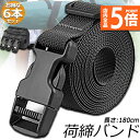 ★P5倍 マラソンセール★荷締めベルト 荷締バンド 6本セット 荷締機 固定ベルト 結束バンド バンド 梱包 ベルト 固定バンド 多用途 引越し 運搬用 使用簡単 ワンタッチ 荷崩れ防止 多用途 固定 調節可能