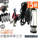 ★P5倍 マラソンセール★水中ポンプ 12V 4個セット 小型 ウォーターポンプ 12L/min バッテリークランプ 電動 ポンプ ケーブル 3m スイッチ式 ...