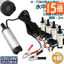 ★P5倍 マラソンセール★水中ポンプ 12V 24V 4個セット 小型 ウォーターポンプ 12L/min バッテリークランプ 電動 ポンプ ケーブル 3m スイ...