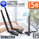 ★P5倍 マラソンセール★無線LAN WiFi 子機 2個セット 1200Mbps 867+300Mbps 2.4G/5Ghz 11ac対応 USB3.0 Wi...