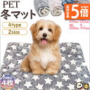 ★P5倍 マラソンセール★ペット ペットベッド ペット毛布 ペット布団 ペットマット 4枚セット 犬用品 猫用品 2サイズ ブランケット 冬 マット 冬用 洗え...