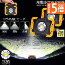 ★P5倍 マラソンセール★led投光器 作業灯 充電式 防水 2台セット LED 投光器 10W ポータブル 緊急照明 屋外照明 ワークライト usb充電式 LED投光器 自動車整備 アウトドア キャンプ 旅行 夜釣り ランニング 防災 地