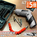 ★P5倍 マラソンセール★電動ドライバー 充電式ドリルドライバ セット 電動ドリル 充電式 47点セット 1300mAh容量 正逆転切り替え コードレス 小型 コンパクト 2Way LEDライト付き ケース付き トライバードリル ドリルドラ