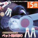 ★P5倍 マラソンセール★ペット用爪切り ペット用 爪切り 2個セット 犬用爪切り 猫用爪切り ライト LEDライト付き 猫犬 猫用 うさぎ 爪とぎ 爪やすり 爪研ぎ 爪とぎ つめ切り おしゃれ かわいい 簡単 小型犬 中型犬 ペット用品