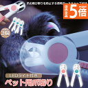 ★P5倍 マラソンセール★ペット用爪切り ペット用 爪切り 3個セット 犬用爪切り 猫用爪切り ライト LEDライト付き 猫犬 猫用 うさぎ 爪とぎ 爪やすり 爪研ぎ 爪とぎ つめ切り おしゃれ かわいい 簡単 小型犬 中型犬 ペット用品