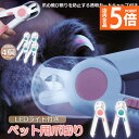 ★P5倍 マラソンセール★ペット用爪切り ペット用 爪切り 4個セット 犬用爪切り 猫用爪切り ライト LEDライト付き 猫犬 猫用 うさぎ 爪とぎ 爪やすり 爪研ぎ 爪とぎ つめ切り おしゃれ かわいい 簡単 小型犬 中型犬 ペット用品