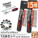 ソケットレンチセット 2セット ラチェットハンドル 六角ソケット 差込角9.5mm 3/8インチ ソケットセット レンチ ドライバー 工具セット 作業セット 1...