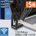 ★P5倍 マラソンセール★WiFi 無線LAN 子機 1300Mbps wifi USB アダプタ 2.4G/5G wifi usb 親機両用 無線lan US...