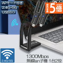 ★P5倍 マラソンセール★WiFi 無線LAN 子機 2台セット 1300Mbps wifi USB アダプタ 2.4G/5G wifi usb 親機両用 無線...