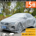★P5倍 マラソンセール★カーカバー 自動車カバー 使い捨てカーカバー 自転車カバー 選べる2サイズ 使い捨てタイプ ゴムバンド付き 丈夫な厚手生地 撥水 UVカット 風飛び防止 クリアプラスチック車カバー 保護 ほこり防止