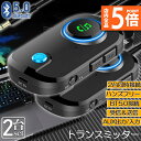 ★P5倍 マラソンセール★トランスミッター レシーバー 2台セット Bluetooth 5.0 送信 受信 音声アシスタント ハンズフリー通話 2台同時接続 低遅延 大画面 車 テレビ イヤホン スマホ PC パソコン スイッチ オーディオ