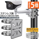 ★P5倍 マラソンセール★防犯カメラ ポール 取付金具 カメラ ブラケット スタンド ステンレス製 ハウジング 穴開け ビス止め 不要 監視カメラ ダミー ハウ...