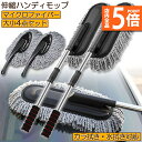 ★P5倍 マラソンセール★ハンディモップ 洗車モップ 大小セット 2セット 車ボディ ホコリ取り マイクロファイバー 洗車 伸縮 モップ 洗車ブラシ 車 埃取り...