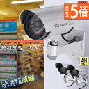 ★P5倍 マラソンセール★ダミーカメラ 電池式 屋外 玄関 屋内 2個セット 防犯カメラ 赤LED常時点滅 防水 屋内外両用 監視カメラ ダミー 赤外線型 防犯...