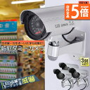 ★P5倍 マラソンセール★ダミーカメラ 電池式 屋外 玄関 屋内 3個セット 防犯カメラ 赤LED常時点滅 防水 屋内外両用 監視カメラ ダミー 赤外線型 防犯...
