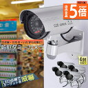 ★P5倍 マラソンセール★ダミーカメラ 電池式 屋外 玄関 屋内 4個セット 防犯カメラ 赤LED常時点滅 防水 屋内外両用 監視カメラ ダミー 赤外線型 防犯...