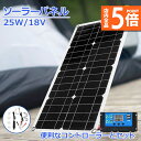 ★P5倍 マラソンセール★ソーラーパネル ソーラーチャージャー 太陽光発電 25w 18V 家庭用蓄電池 デュアルUSBポート アウトドア ポータブル バッテリー 充電器 車 ライト 防災 キャンピングカー 船舶 車中泊 キャンプ 軽量 省