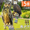 ★P5倍 マラソンセール★鳥よけ 鳥よけフクロウ 鳥よけテープ 2個セット 反射板 鳥よけグッズ 鳥対策 防鳥対策 鳥被害 鳥撃退 鳥の糞 カラス撃退 鳩撃退グ...