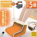 ★P5倍 マラソン★電気足温器 フットウォーマー 足温器 コンセント式 50W 2022 6段階温度調節 4段階タイマー付き ヒーター内蔵 足元ヒーター 足元暖房 フリーサイズ 一人用フットウォーマー 省エネ 男女通用 洗い可 冷え症対策