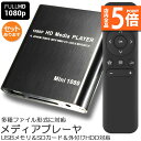 ★P5倍 マラソン★メディアプレーヤー デジタル 極小型 映像 再生機器 デジタル マルチメディアプレーヤー 大画面テレビや液晶モニターなどで簡単動画再生 SDカード USB HDD HDMI 出力 対応 1080p フルHD 日本語取扱説(2)