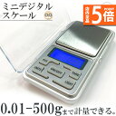 ★P5倍 マラソンセール★ミニデジタルスケール 計量器 0.01g 500g バックライト キッチン 料理 実験 精密作業 風袋引き 小型 軽量 スケール 測り...