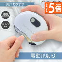 ★P5倍 マラソンセール★電動爪切り 爪切り 電動つめ削り 足の爪 つめきり ネイルケア 爪やすり UVライト付き 巻き爪 厚い爪 爪ケア USB充電式 ワイヤレス 3段階スピード 爪研ぎ 足爪用 赤ちゃん 高齢者