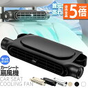 ★P5倍 マラソンセール★車用シートファン 扇風機 3色 ブラック ホワイト ベージュ USB ヘッドレスト コンパクト 3段階風量調節 車載 送風機 シートクーラー 背中 首もと 涼しい 空調 暑さ対策 ベビーシート カー用品 車載シート