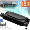 ★P5倍 マラソンセール★車用シートファン 扇風機 2色 ブラック ホワイト USB ヘッドレスト コンパクト 3段階風量調節 車載 送風機 シートクーラー 背中 首もと 涼しい 空調 暑さ対策 ベビーシート カー用品 車載シートファン 取