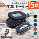 ★P5倍 マラソンセール★スマートキーケース スマートキーカバー スマートキー対応 キーケース カラビナ付き 多機能 窓付き 人気 車キーホルダー 車キーカバー シンプル 牛革 本革 キーカバー おしゃれ メンズ レディース プレゼント ギ