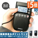 ★P5倍 マラソン★ポケットラジオ ワイドFM FM AM 対応 ポータブルラジオ 2カラー セットあります 音楽プレイヤー MP3 スピーカー ブルートゥース bluetooth 充電式 時計 目覚まし時計 自動オン 携帯ラジオ ミニラジ