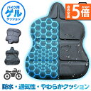 ★P5倍 マラソンセール★バイク シート クッション ゲルクッション セットあります ゲルシートカバー 3D 耐摩耗 四季通用 通気 衝撃吸収 人間工学 断熱 日焼け止め 濡れ防止 換気 バイク シートカバー スクーター用 汎用品 オートバ