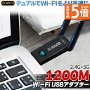 ★P5倍 マラソンセール★WiFi 無線LAN 子機 1200Mbps USB USB3.0 対応 アダプタ ネットワークカード デュアルバンド 2.4 5.8 GHz 高速 無線LAN子機 アンテナ 稼働 小型 ワイヤレス Wi-Fi W