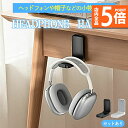 ★P5倍 マラソンセール★ヘッドホンフック 折りたたみ式 壁掛け コンパクト ヘッドホンホルダー ヘッドセットハンガー 吊り下げ 小型 収納 スタンド 折り畳み...