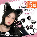 ★P5倍 マラソンセール★白・黒選べる コスプレ 4点セット 衣装 猫 大人 子ども ハロウィン 仮装 コス ねこ 猫耳 カチューシャ チョーカー 首輪 手袋 グローブ しっぽ 尻尾 かわいい 可愛い セット ふわふわ フリル 全身 一式