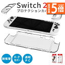 ★P5倍 マラソンセール★Nintendo Switch2 保護ケース 透明 ハードカバー 傷防止 保護カバー 本体カバー 耐衝撃 ニンテンドースイッチ2 カバー クリアケース 全面保護 PC 着脱簡単 お洒落 デザイン 軽量 70g