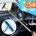 ★P5倍 マラソンセール★ミラーワイパー サイドミラー 2色選べる 車 水切り ワイパー 雨 水滴 水 鏡 窓 ミラー ガラス 拭き取り 撥水 伸縮 ロング 長い 洗車 掃除 ゴム ブレード 梅雨 拭く 伸びる 水切りワイパー ポータブル