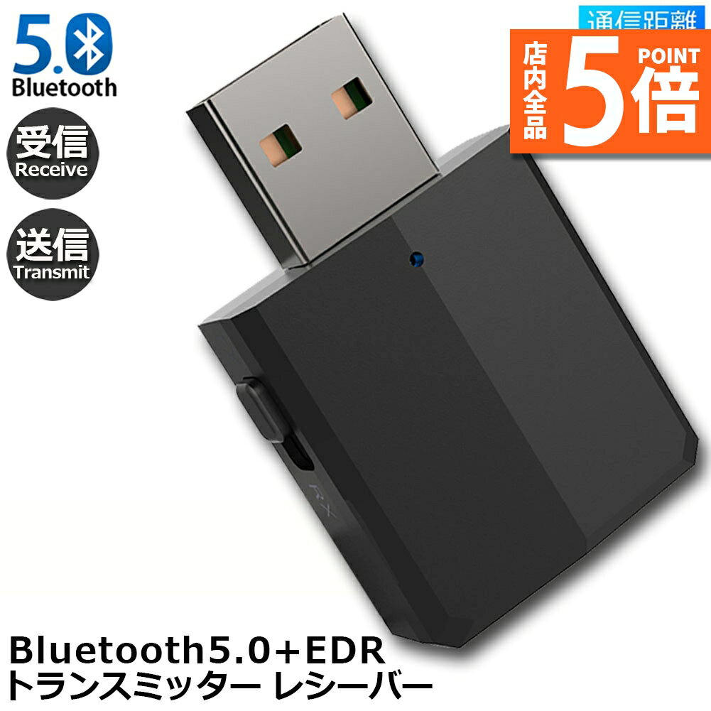 ★期間限定ポイント5倍★Bluetooth5.0 レシーバー トランスミッター オーディオレシーバー 一台二役 3.5mm RCA ブルートゥース 受信機 送信...
