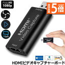 ★P5倍 スーパーセール★HDMIキャプチャカード HD 1080P ビデオキャプチャ 録画 配信用、HDMI キャプチャー ビデオキャプチャ DSLR ビデオカメラ ミラーレス Xbox 360 One PS4 Wii U Switch