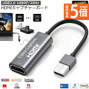 ★P5倍 スーパーセール★HDMI キャプチャーボード USB2.0 1080P 30Hz HDMI ゲームキャプチャー ビデオキャプチャカード ゲーム実況生配信 画面共有 録画 ライブ会議に適用 小型軽量 DSLR ビデオカメラ ミラーレ