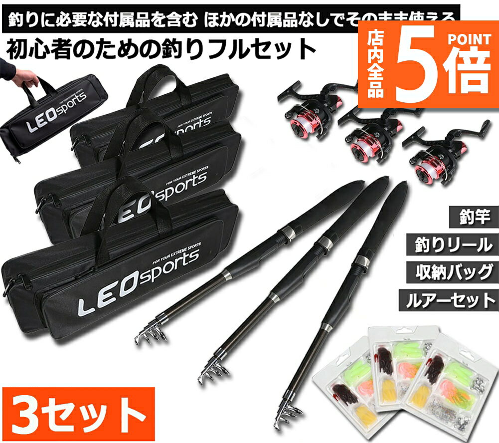 ★期間限定ポイント5倍★釣りセット 3セット 1.6m ルアーセット 釣竿セット 初心者 子供 スピニングリール 海釣り 投げ釣り 釣り具 釣り竿セット 釣具セット コンパクト リール付きロッド ルアー ライン付 釣りバッグ付き 送料無料のサムネイル