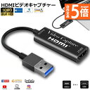 ★P5倍 スーパーセール★HDMI キャプチャーボード HDMI USB2.0 1080P 30Hz ゲームキャプチャー ビデオキャプチャカード 録画 ライブ会議に適用 ゲーム実況生配信 画面共有 小型軽量 DSLR ビデオカメラ ミラーレ