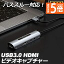 ★P5倍 スーパーセール★HDMI キャプチャーボード ゲームキャプチャー 4K 1080p/60fps ビデオキャプチャー 超小型 パススルー機能付きゼロ遅延 Switch/ PS5/ PS4/ Xbox/ PS3/ スマホ用 OBS/P