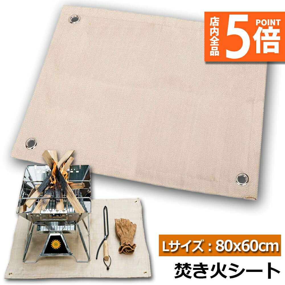 ★期間限定ポイント5倍★たき火台シート 焚き火シート 防火シート 焚き火台シート 80x60cm 耐火 防炎 スパッタシート ガラス繊維 芝生保護 バーベキュー...