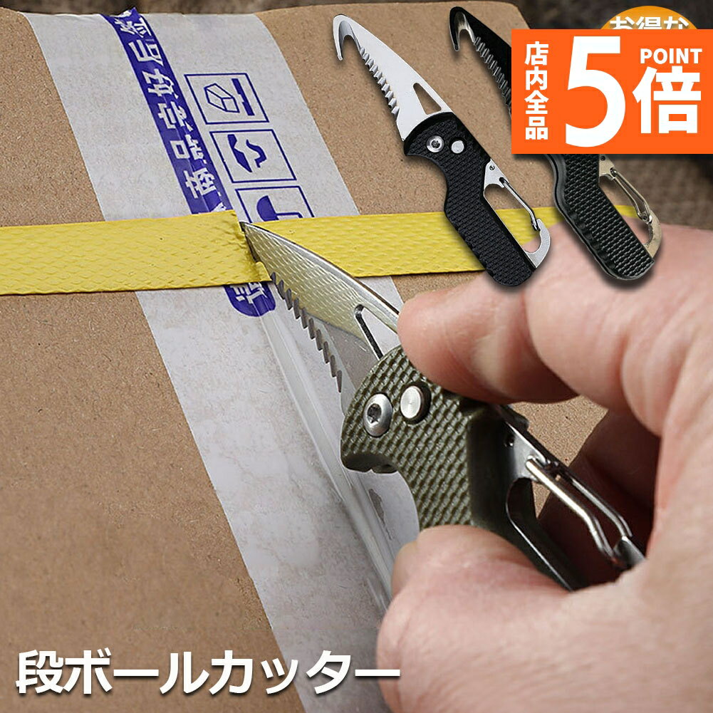 ★期間限定ポイント5倍★段ボール開封 2個セット カッター フック型 ダンボールカッター フックカッター 段ボールの開梱 開封道具 おしゃれ 開閉式 開梱カッタ...