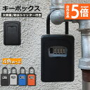★P5倍 マラソンセール★キーボックス セキュリティキーボックス 鍵共有 屋外 鍵収納ボックス ダイヤル式 防水 暗証番号 大容量 操作簡単 ロックポケット 4桁 暗証番号 南京錠式 盗難防止 侵入対策