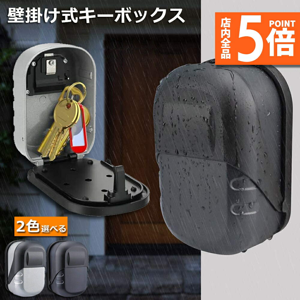 ★P5倍 スーパーセール★キーボックス 壁掛け式 セキュリティキーボックス 屋外 鍵収納ボックス 防水 ダイヤル式 暗証番号 大容量 操作簡単 ロックポケット 4桁 暗証番号 南京錠式 盗難防止 侵入対策 送料無料のサムネイル