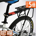 ★P5倍 マラソンセール★自転車荷台 リアキャリア 自転車 バイク アルミニウム合金素材 ワンタッチ 耐荷重50kg 荷物ラック 安定 汎用タイプ 固定用ゴム紐...