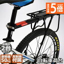 ★P5倍 マラソンセール★自転車荷台 2台セット リアキャリア 自転車 バイク アルミニウム合金素材 ワンタッチ 耐荷重50kg 荷物ラック 安定 汎用タイプ ...